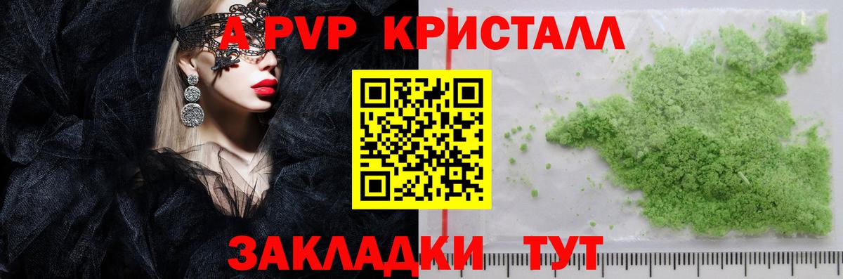 A PVP Crystall Ейск