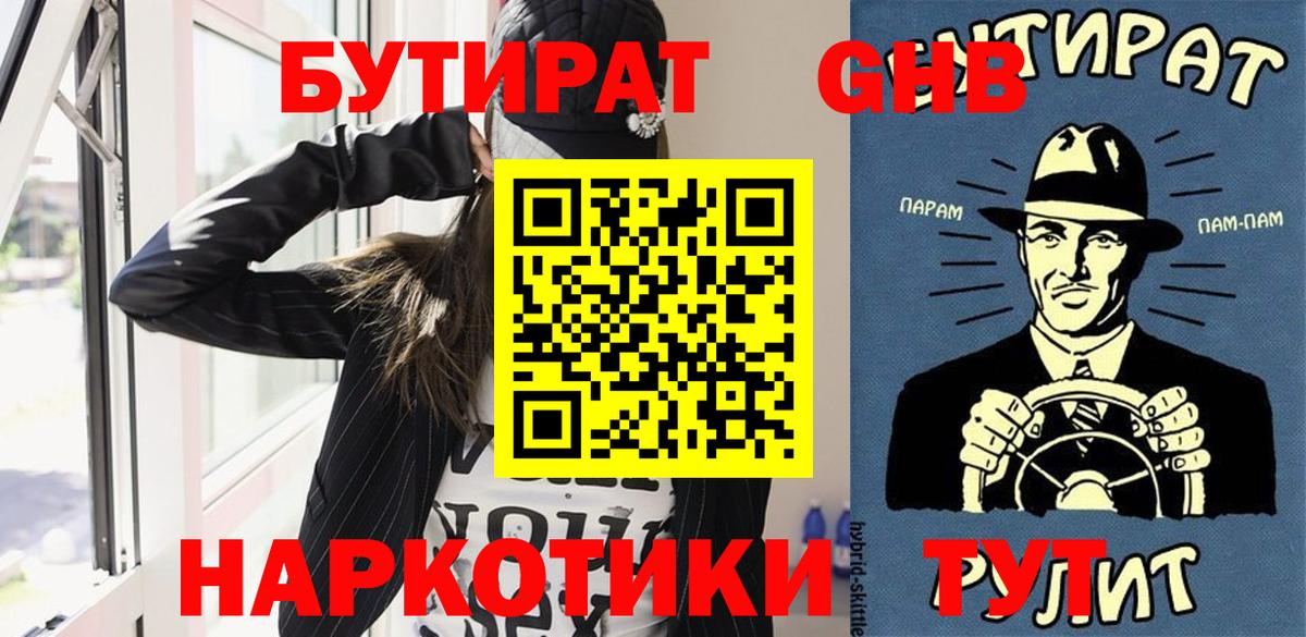 БУТИРАТ BDO Ейск