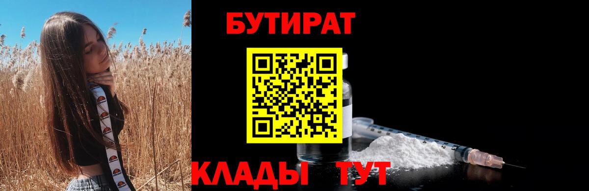 Бутират  Бутират буратино  Вход с VPN  Ейск 