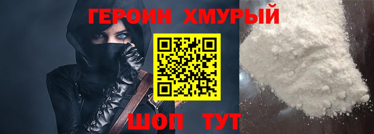 Ейск  ГЕРОИН VHQ  Героин  Вход с VPN 