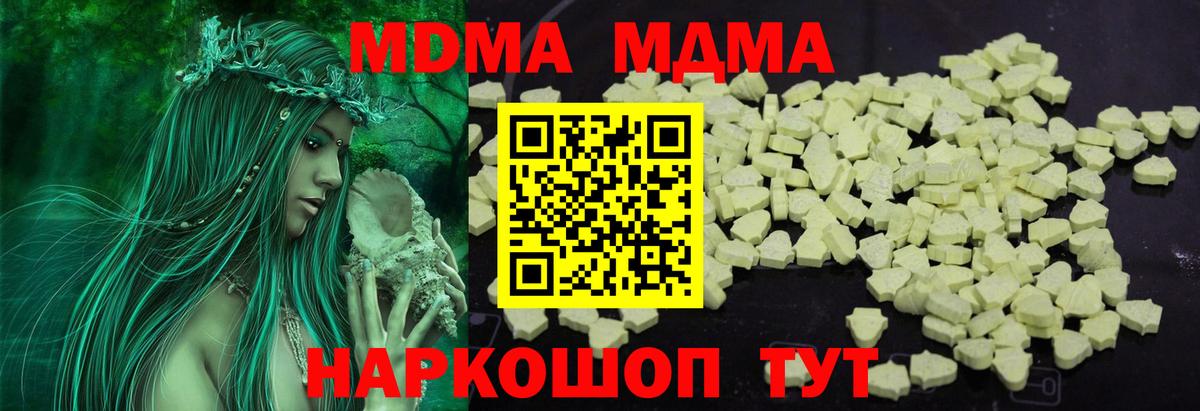 MDMA кристаллы  Вход с VPN  МДМА Molly  МДМА  Ейск 