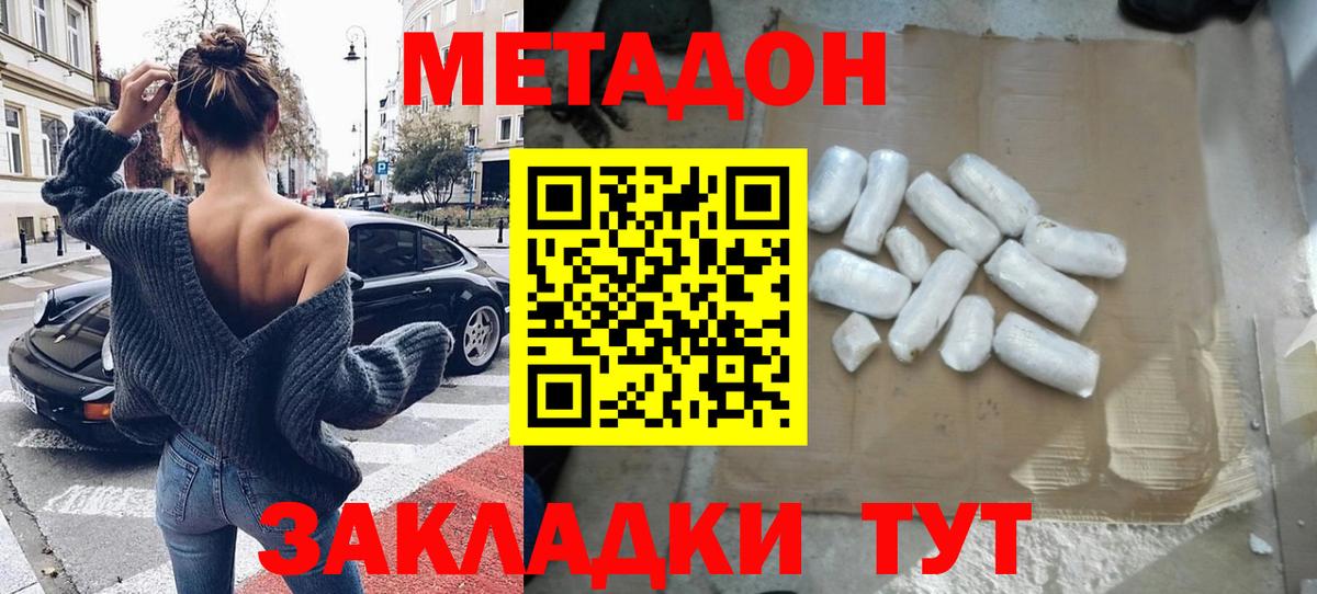 Метадон белоснежный  МЕТАДОН VHQ  Ейск  Вход с VPN 