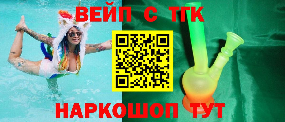 Ейск  Дистиллят ТГК вейп с тгк  Вход с VPN 